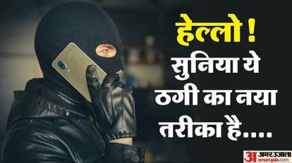 सावधान रहें आप: 'मैं तुम्हारे पापा का दोस्त हूं, 12 हजार लौटाने हैं'; 20 हजार डालकर कर दिया लड़की का खाता खाली the con Called as father's friend cheated eight thousand from the girl in faridabad