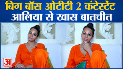 Exclusive Interview: Exclusive conversation with Bigg Boss OTT 2 contestant Aaliya Siddiqui