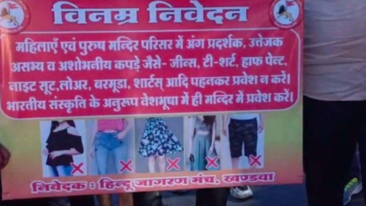 Khandwa: Banners not to wear indecent clothes outside the temples, the organization said - to protect culture