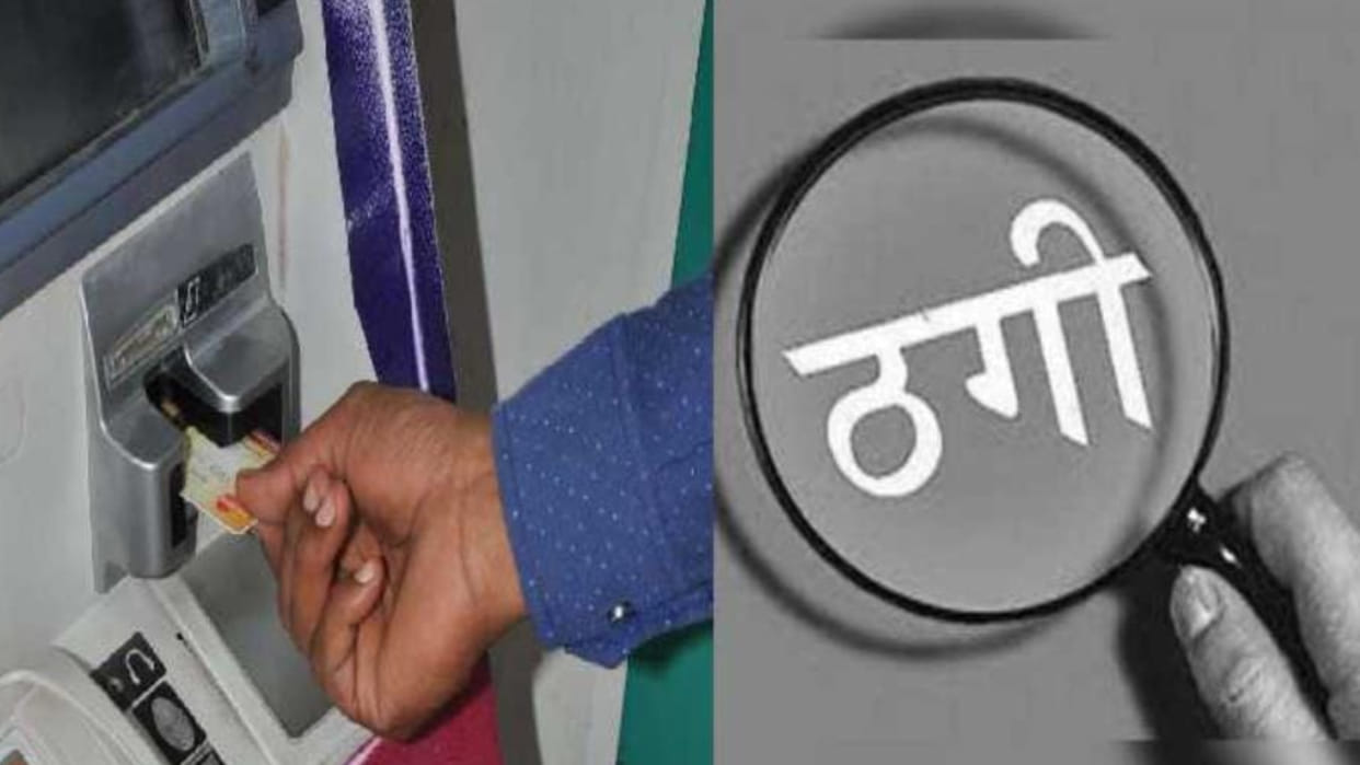 Ujjain News: Withdrawal of one lakh rupees from the account of a disabled old man by pretending to help