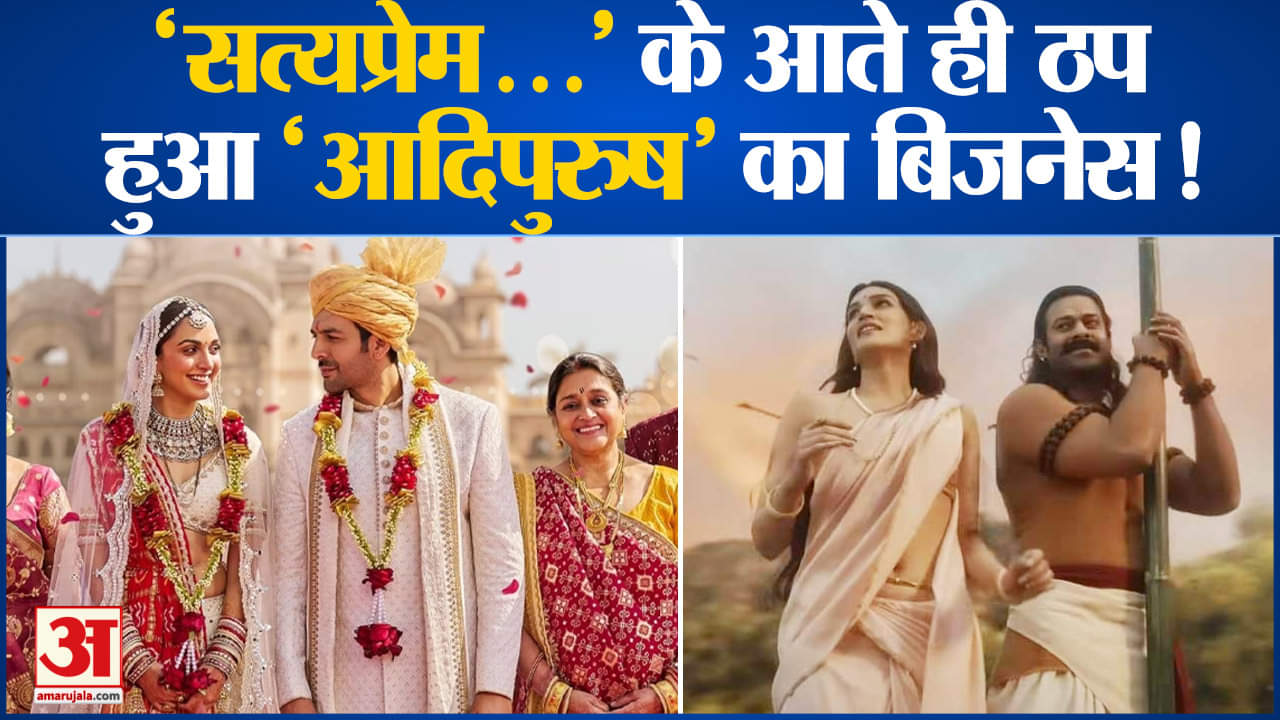 सत्यप्रेम की कथा