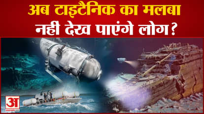 Titan Submarine missing update is someone go to sea tourism from now
