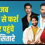 बॉलीवुड सेलेब्स