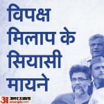 विपक्षी दलों की बैठक