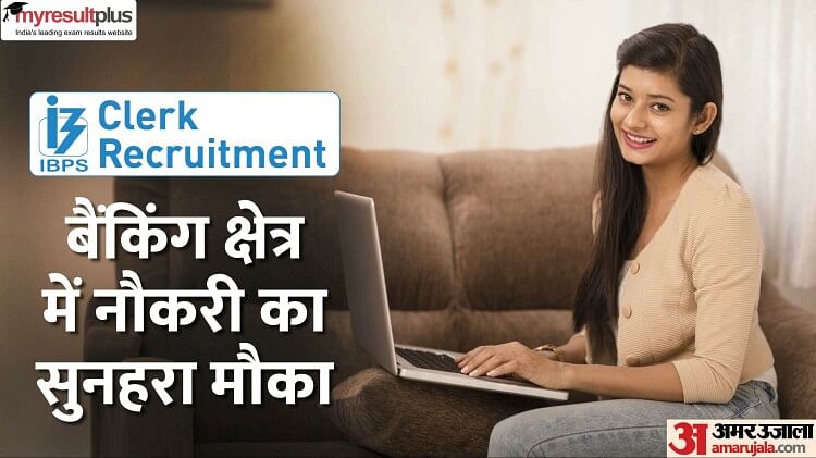 IBPS Clerk Recruitment 2023: बैंक क्लर्क पदों पर भर्ती का आखिरी मौका, जल्दी करें अप्लाई