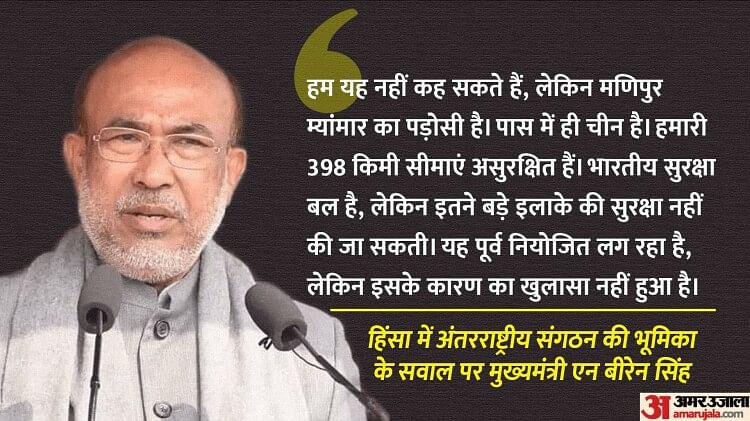 Manipur: मणिपुर हिंसा पर CM बीरेन सिंह बोले- सबकुछ पूर्वनियोजित लगता है; इस्तीफे नहीं देने की भी बताई वजह