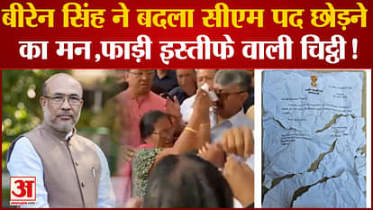 Biren Singh changed his mind to leave the post of CM, women's supporters tear apart the resignation!