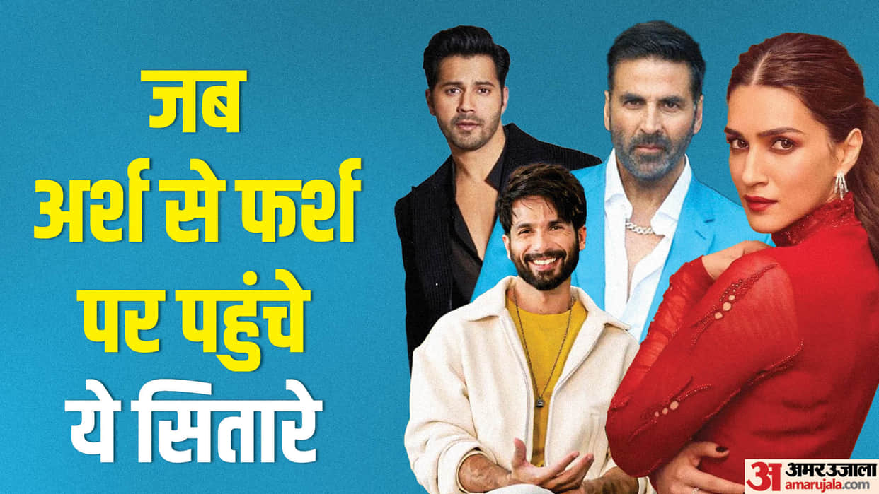 Bollywood celebs who reduced their fees after flop Films Akshay Kumar Kriti Sanon Varun Dhawan Shahid Kapoor