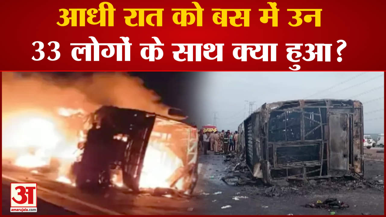 बस हादसा