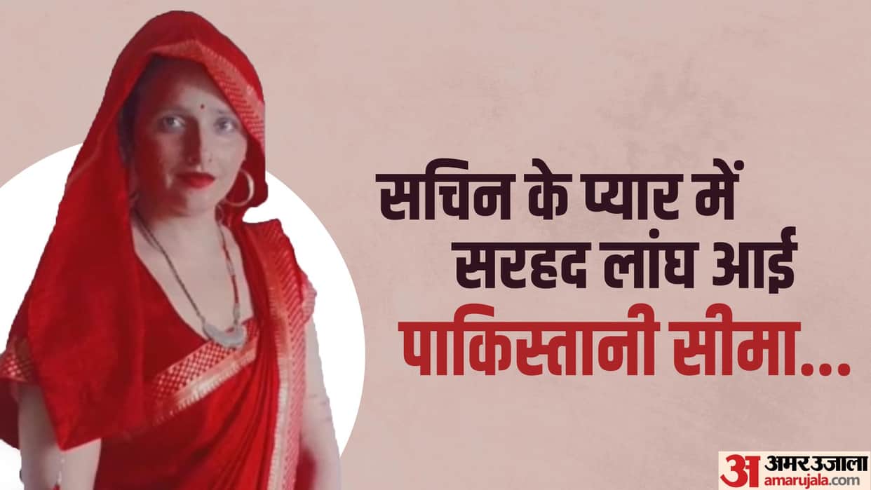 Pakistani woman crossed LOC and came to Noida in love with PUBG partner