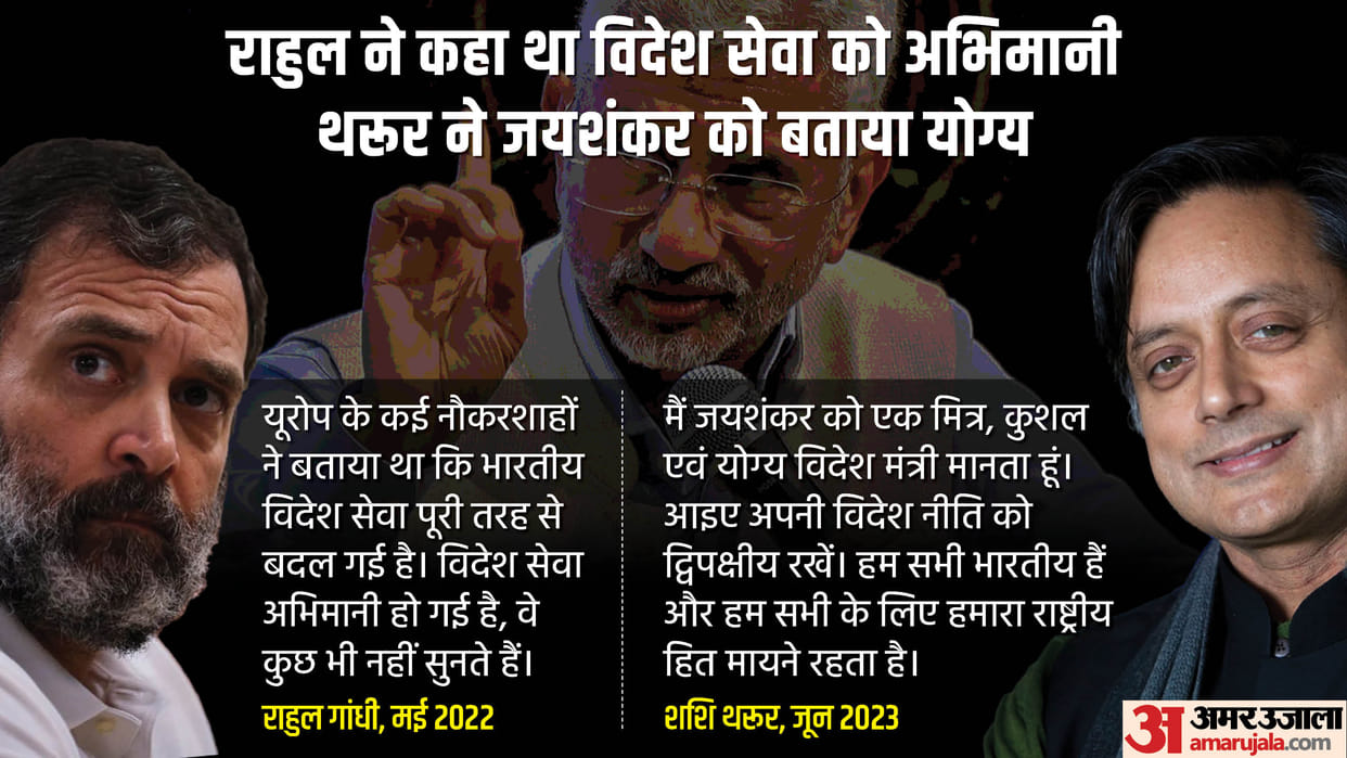 politics on india's foriegn policy: shashi, rahul and jaishankar comments on foreign policy