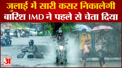 monsoon update rain alert for delhi ncr in july