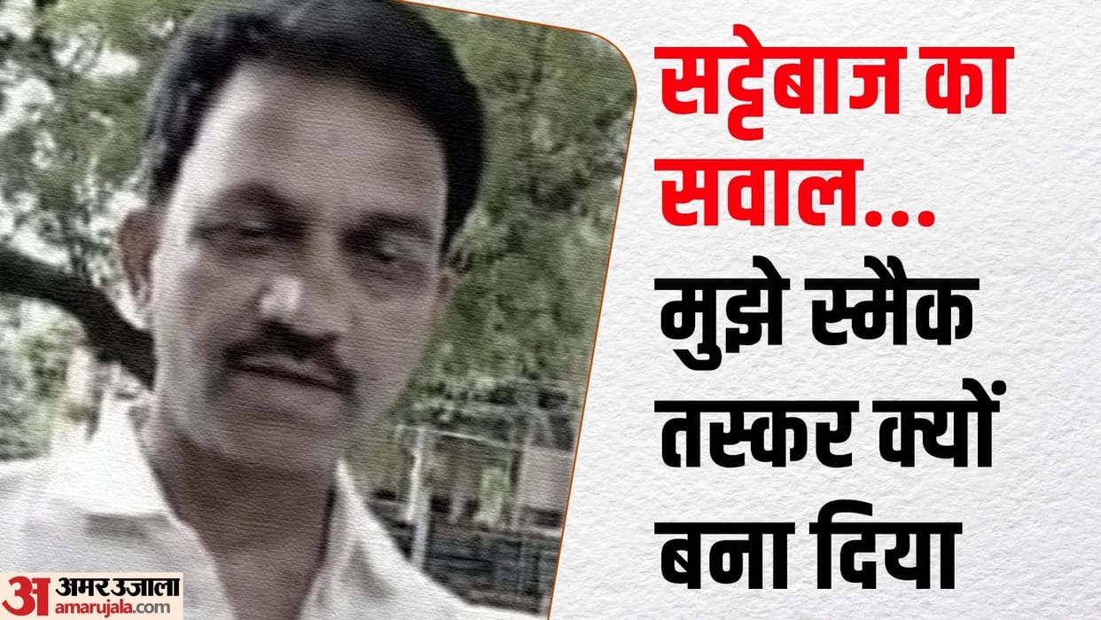 Accused said on camera that he gambled at behest of woman sub inspector In Bareilly