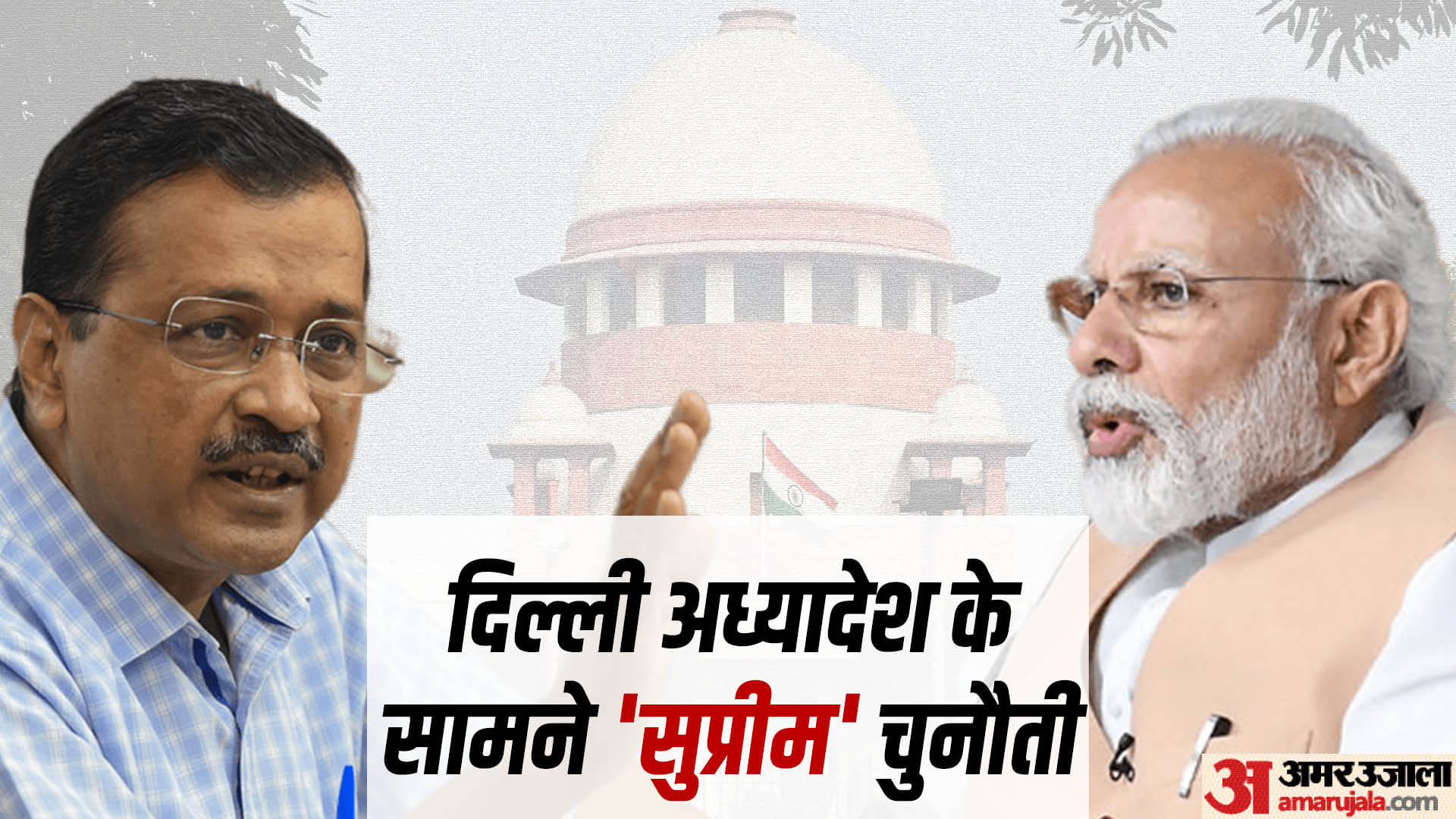 दिल्ली अध्यादेश