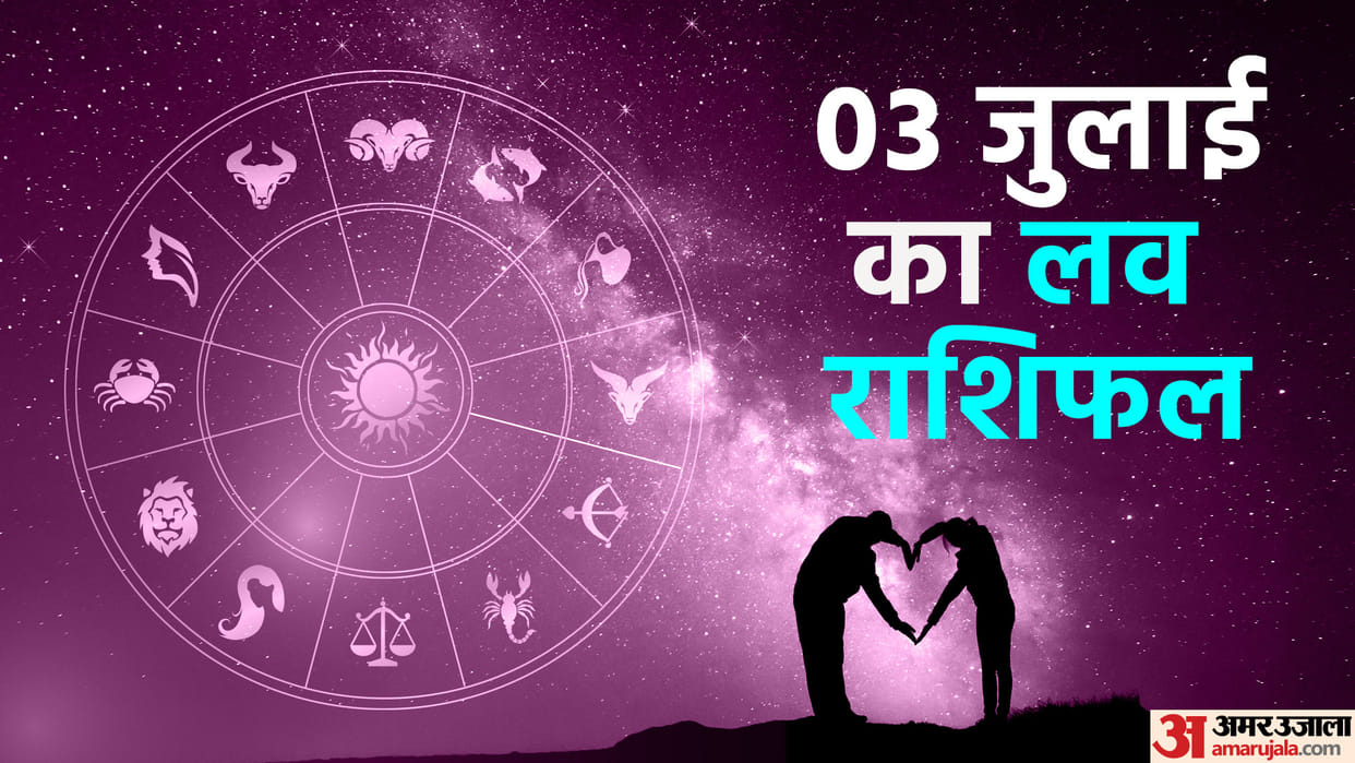 Aaj Ka Love Rashifal 03 July 2023 Love Horoscope Today Dainik Love Rashifal In Hindi