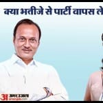 एनसीपी में फूट