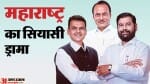 महाराष्ट्र का सियासी ड्रामा।
