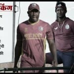 रोवमन पॉवेल और कोच डैरेन सैमी