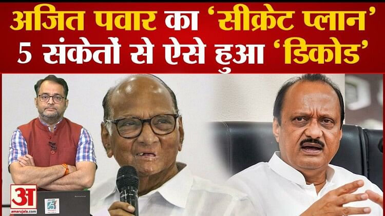 Ajit Pawar As Deputy Cm अजित पवार पहले ही दे चुकेहैं बगावत के संकेत Maharashtra Political 5166