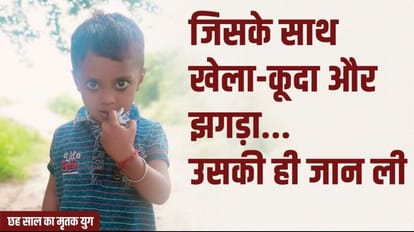 12 year old boy killed a six year old innocent child Yug In Rampur