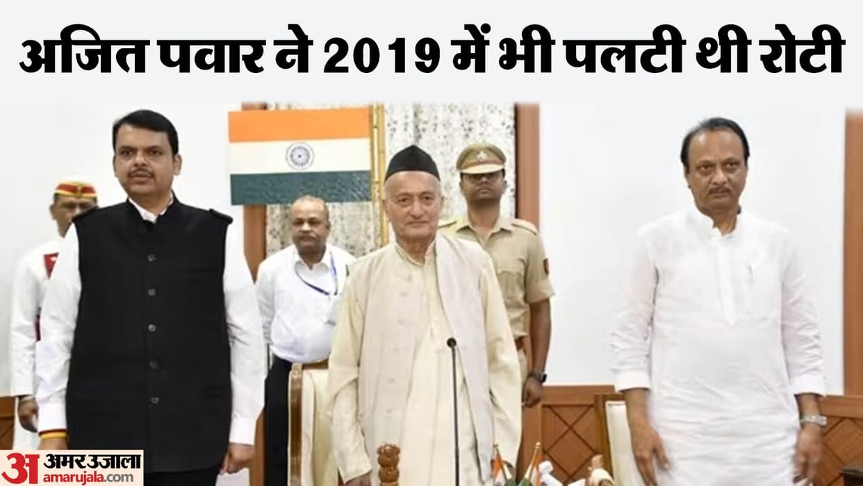 Ajit Pawar joins NDA a similar game happened in Maharashtra four years ago Know all about it