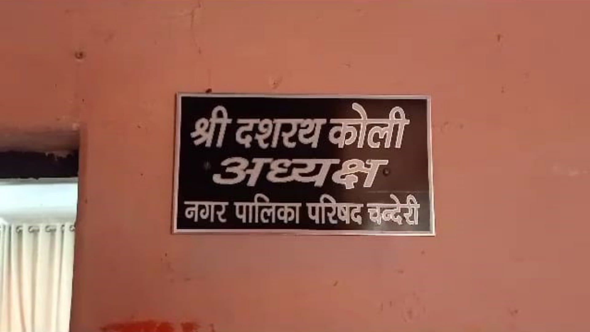 Tribal left Gohra in CMO and Tehsildar chamber due to non-availability of lease accommodation in Ashoknagar