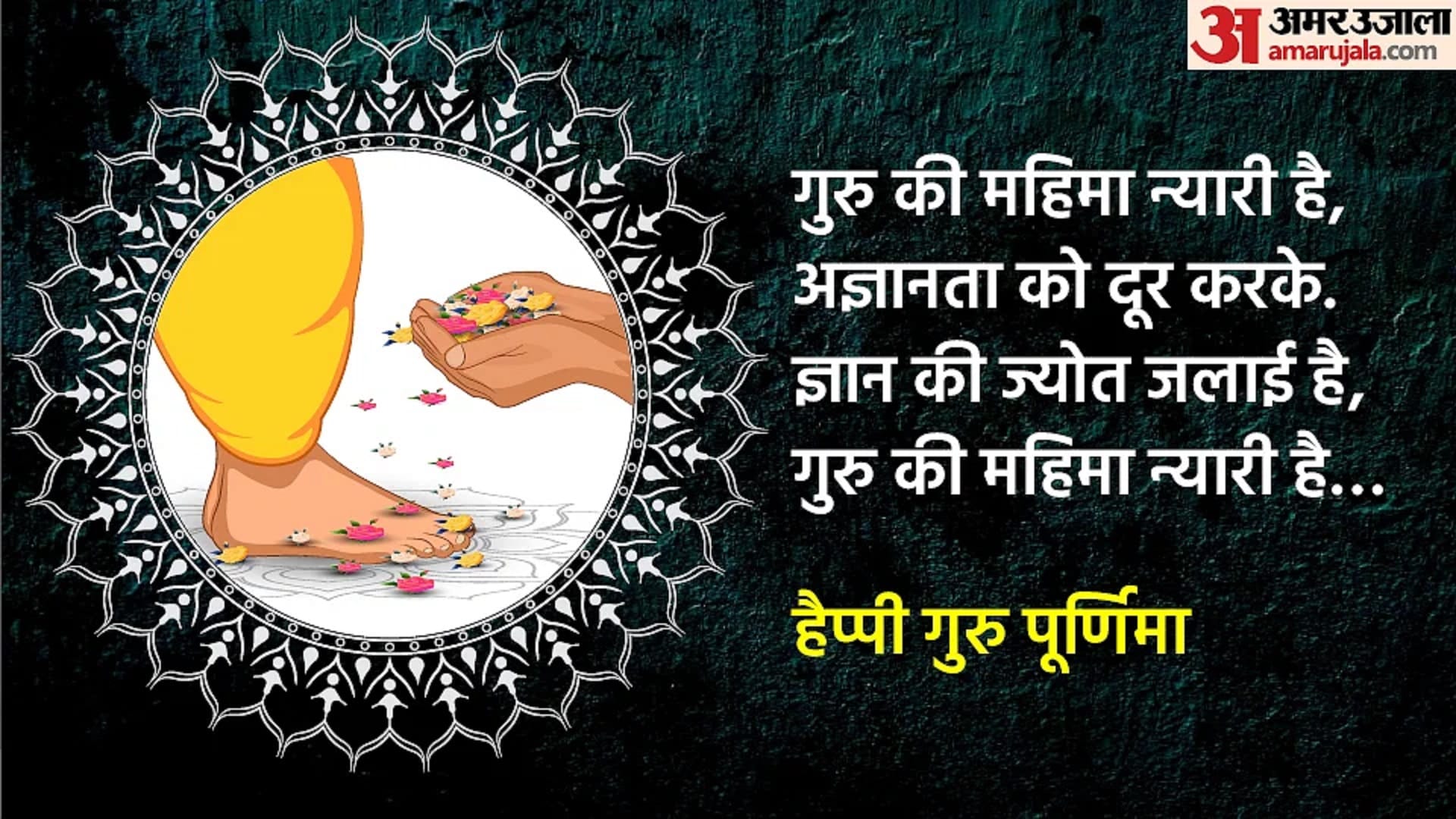 Happy Guru Purnima 2023 Wishes Image SMS Quotes Status Wallpapers guru purnima ki shubhkamnaye in hindi
