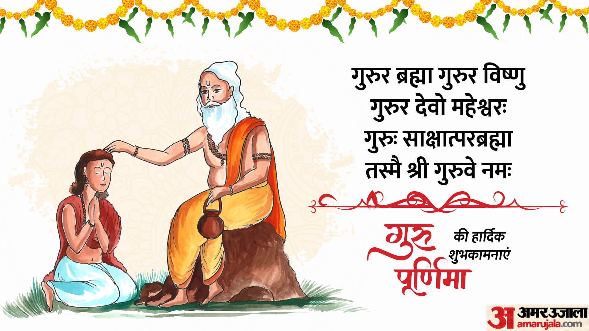 Guru Purnima 2023 Daan According To Zodiac Signs Know Benefits In Hindi