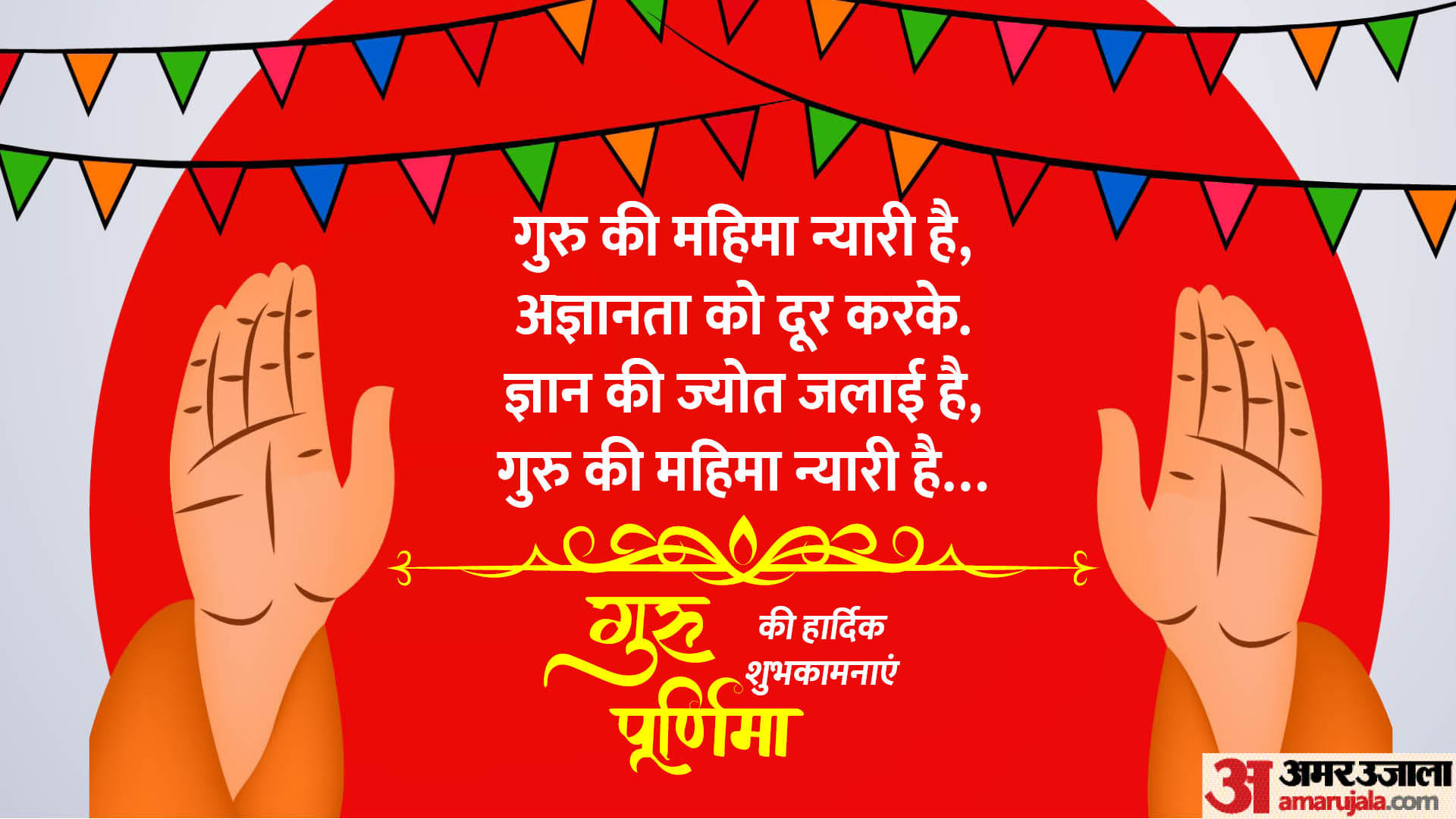 happy guru purnima 2023 wishes quotes messages images photos facebook and watsapp status in hindi