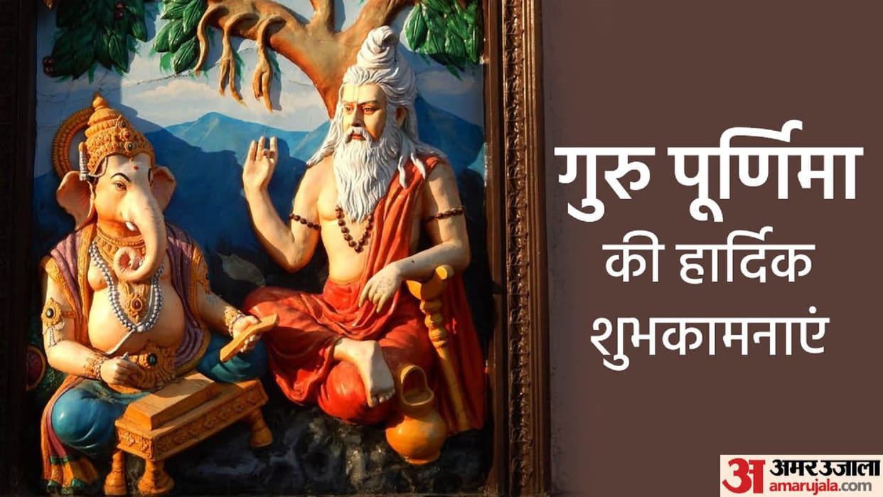 Happy Guru Purnima 2023 Wishes Image SMS Quotes Status Wallpapers guru purnima ki shubhkamnaye in hindi