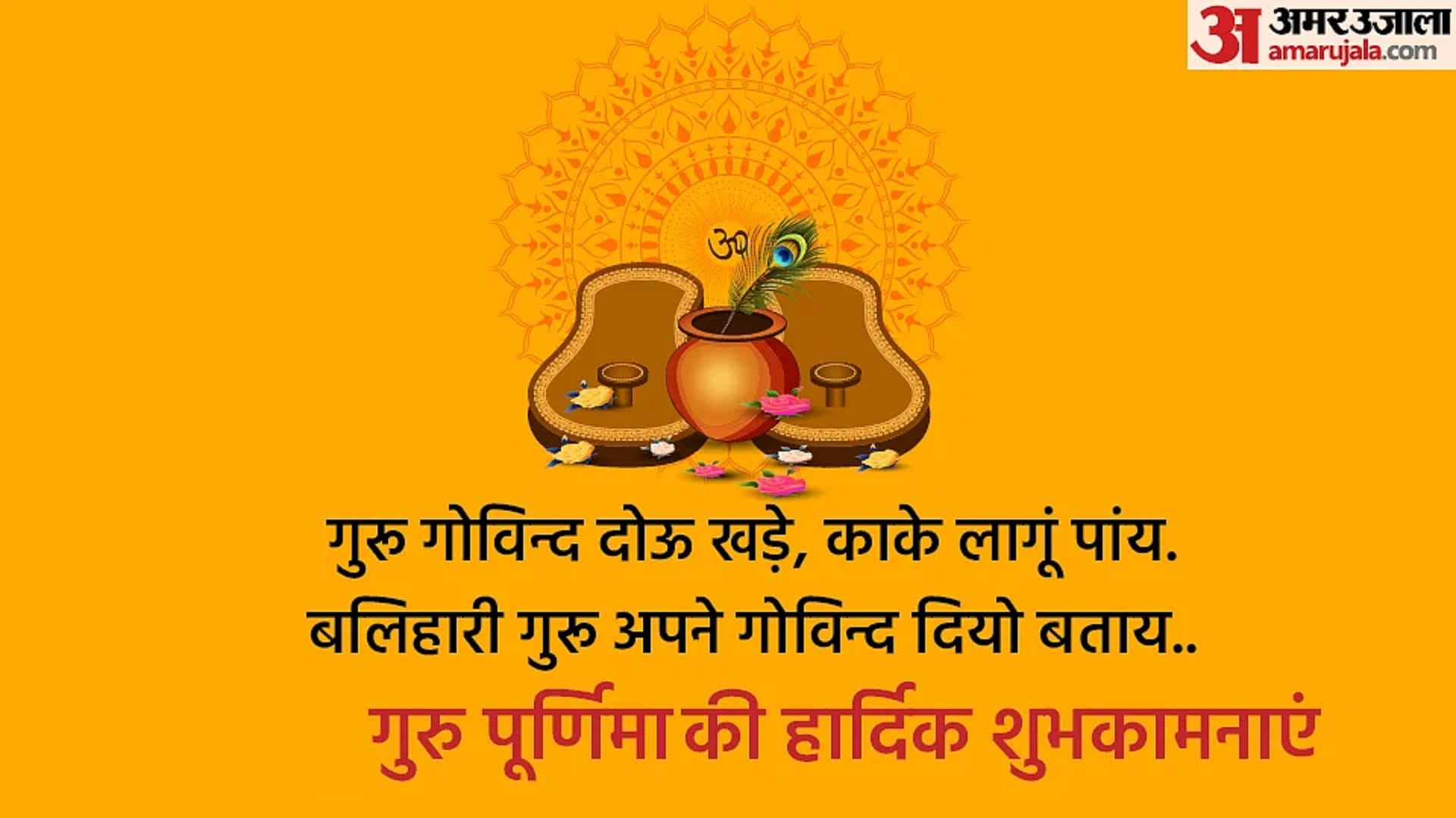 Happy Guru Purnima 2023 Wishes Image SMS Quotes Status Wallpapers guru purnima ki shubhkamnaye in hindi