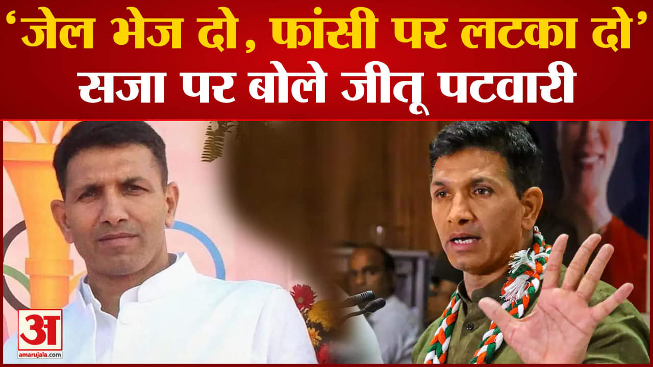 जीतू पटवारी