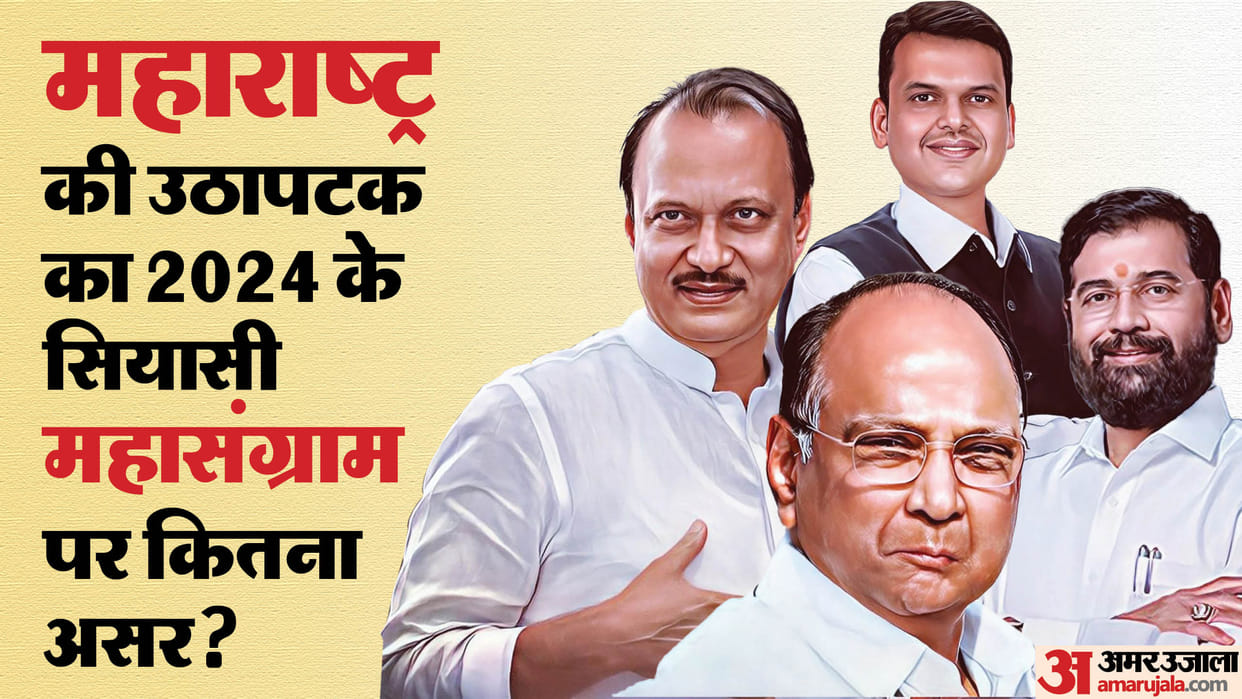 Maharashtra: BJP has brought 80 MLAs to NDA in four years, what will happen in the next two elections?