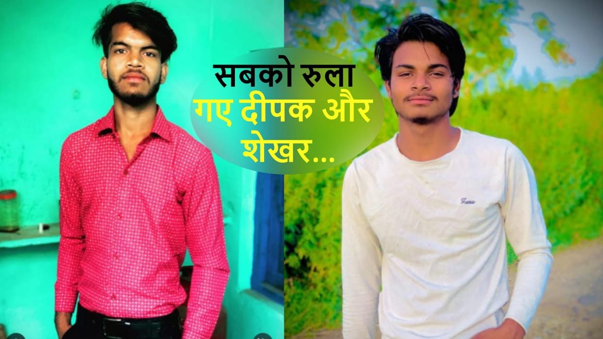 Muzaffarnagar: village and the victim families are in shock after Deepak and Shekhar died in road accident
