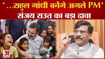 Sanjay Raut said on Manipur violence that BJP has decided that Rahul Gandhi will become the next PM