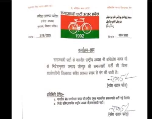 Samajwadi Party's executive committee was dissolved, the office bearers were announced two days ago
