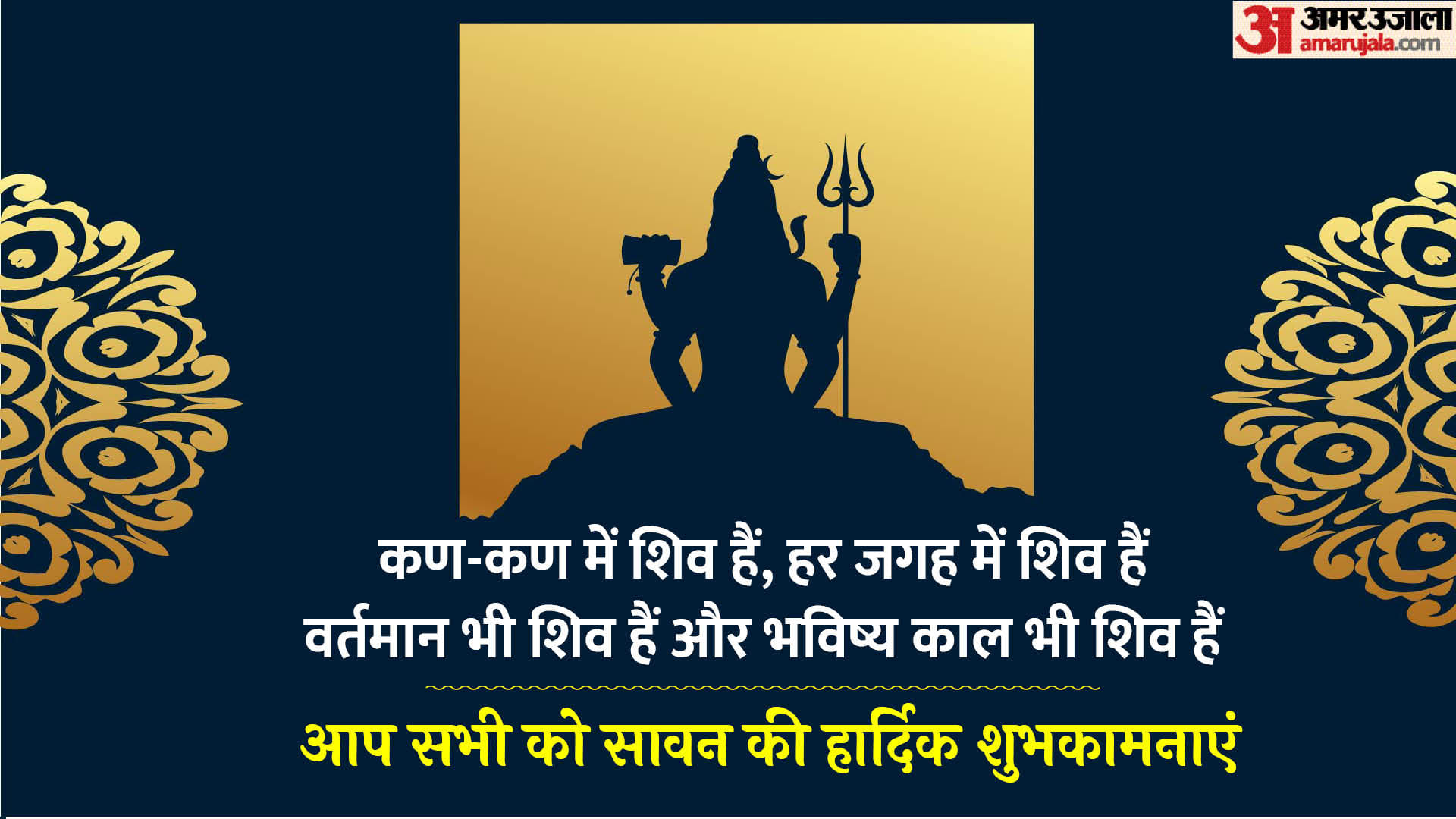 Happy Sawan Wishes 2023 wishes messages sawan month images quotes facebook sawan whatsapp status in hindi