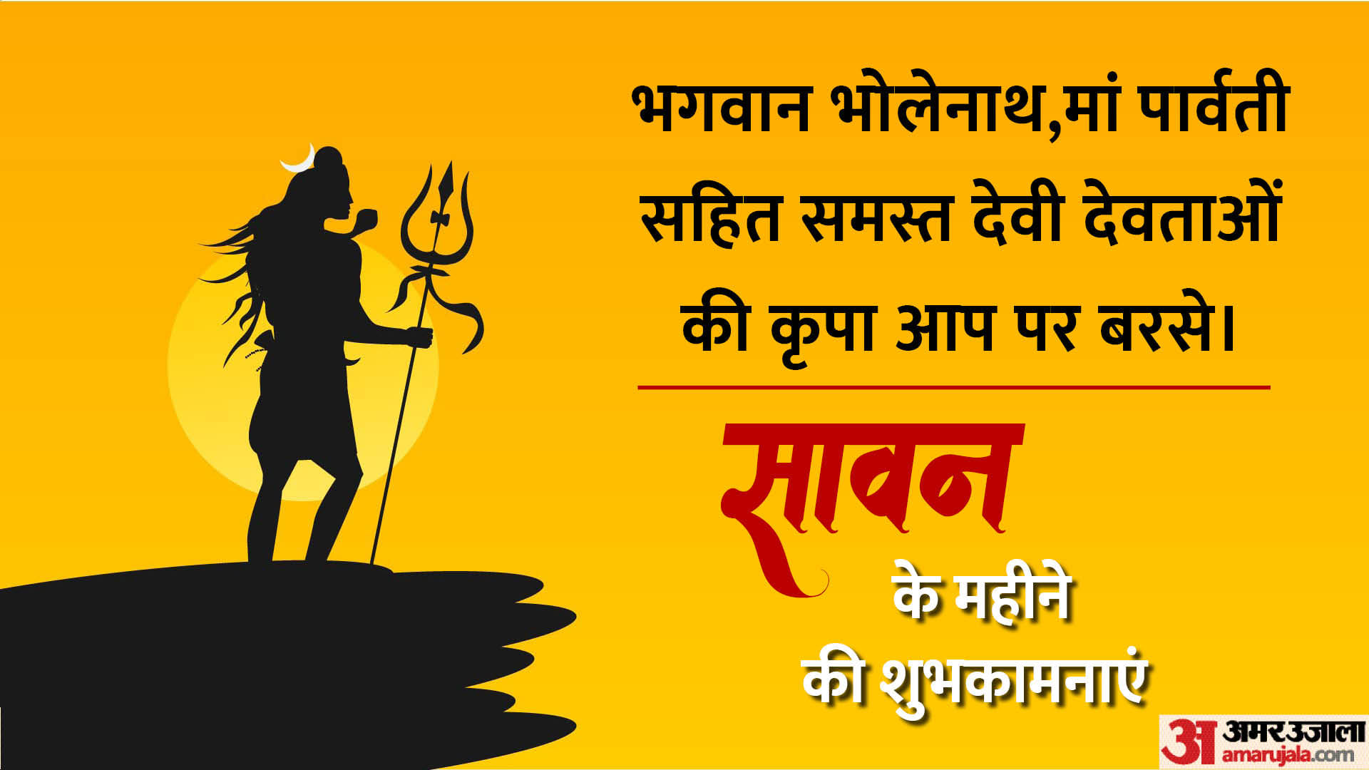 Happy Sawan Wishes 2023 wishes messages sawan month images quotes facebook sawan whatsapp status in hindi