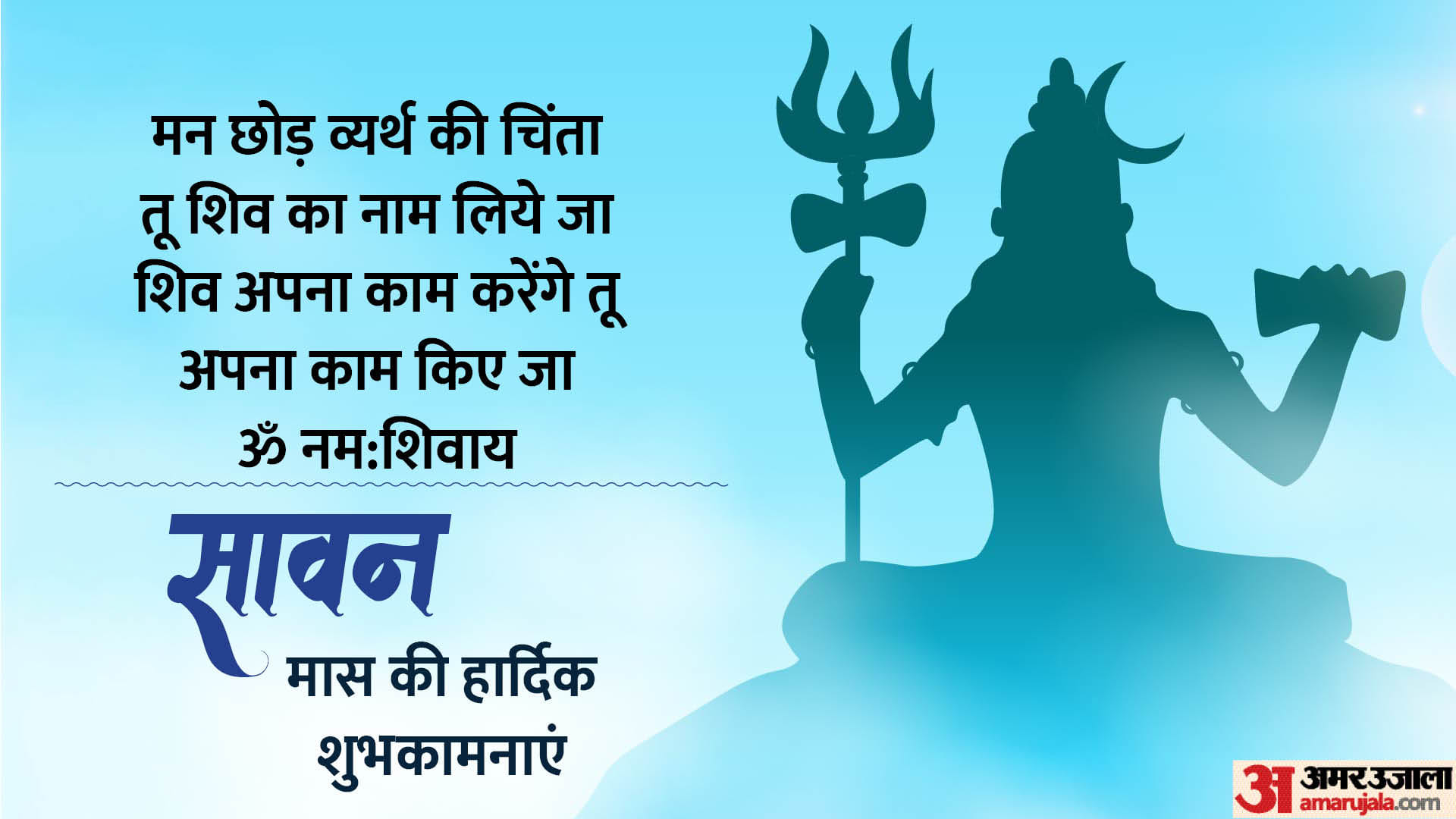 Happy Sawan Wishes 2023 wishes messages sawan month images quotes facebook sawan whatsapp status in hindi