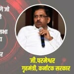 जी परमेश्वर।