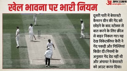 Ashes Controversy at Lords Alex Carey out Jonny Bairstow what did Ashwin Pat Cummins Ben Stokes say