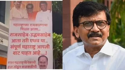 महाराष्ट्र: मुंबई में पोस्टर वॉर शुरू, कहा- राजनीति में हो गई है काफी गंदगी, साथ आ जाइए उद्धव और राज ठाकरे On posters put up in Dadar demanding MNS chief Raj Thackeray and Uddhav Thackeray to unite