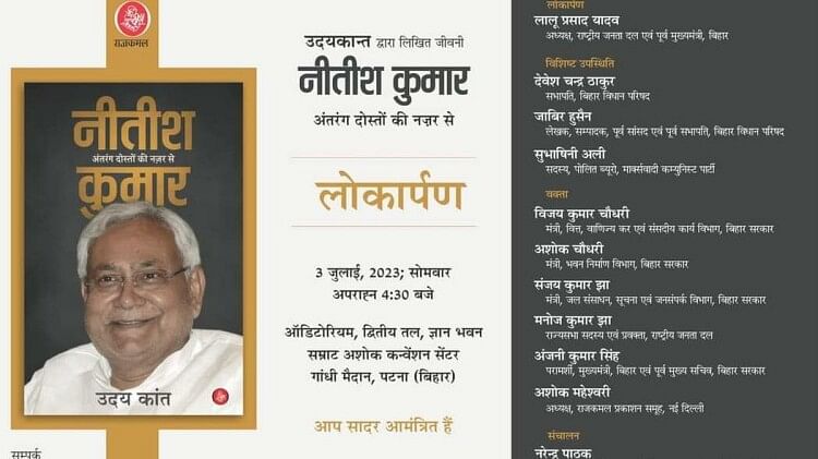 Bihar News; Release of the book written on the biography of Nitish Kumar, Lalu Yadav, Udayakant Mishra, Munna