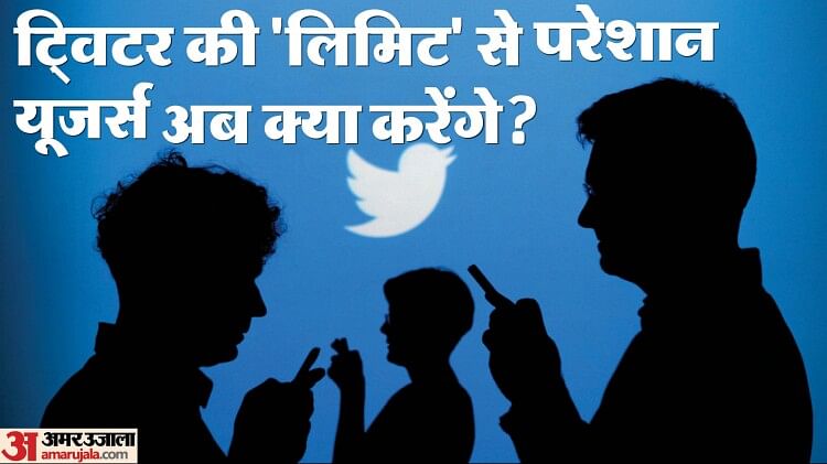 Twitter: ट्विटर ने ट्वीट देखने पर लगाई सीमा तो दूसरे एप की तलाश में जुटे लोग, जुकरबर्ग के मेटा की क्या तैयारी?