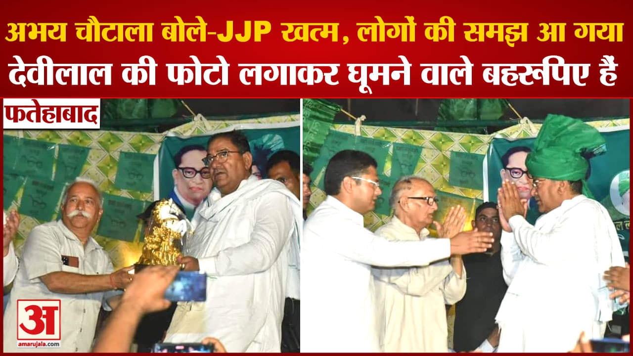 अभय़ चौटाला