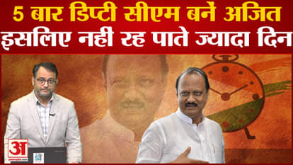 Ajit Pawar became deputy CM for the 5th time