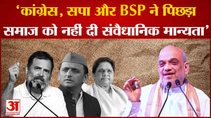 Amit Shah targets SP and BSP in UP, says make PM Modi PM for the third time as well