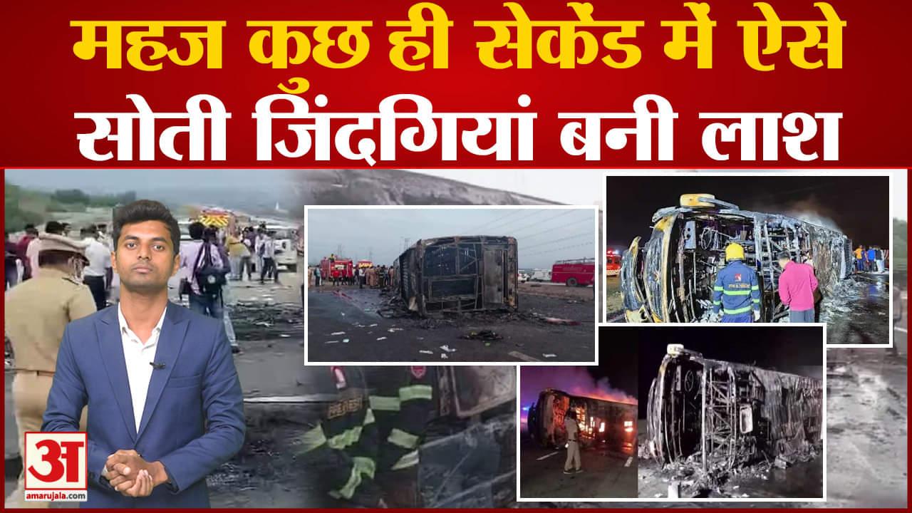 बुलढाणा बस दुर्घटना अपडेट