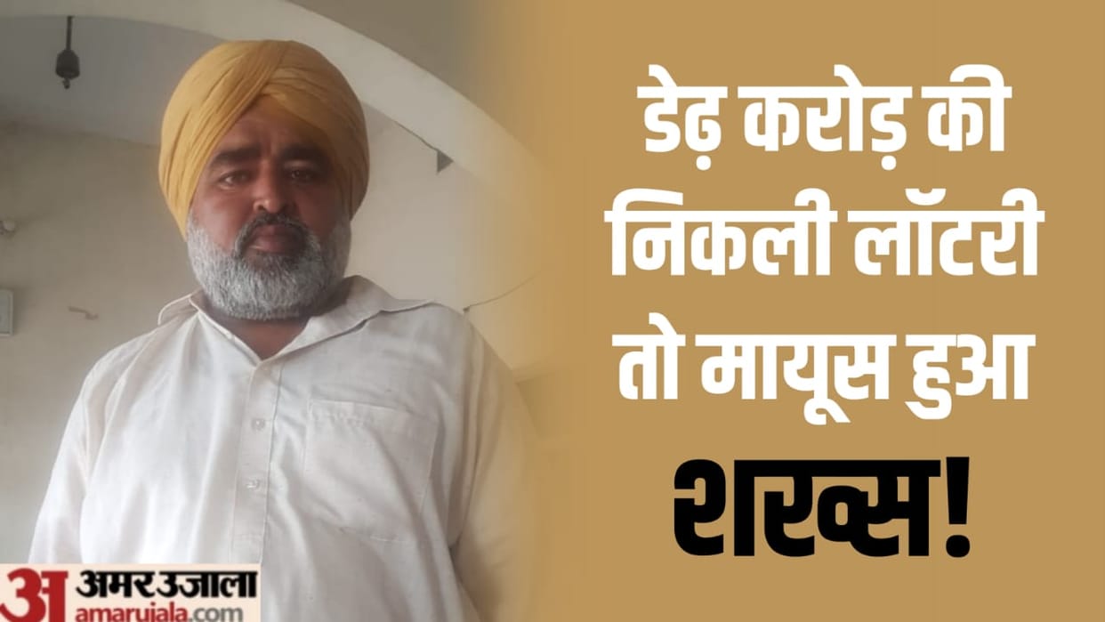 Prize of one crore fifty lakh rupees Out after person threw away lottery ticket in Faridkot
