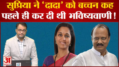 Maharashtra Political Crisis: Supriya had already predicted rebellion by calling 'Dada' Bachchan